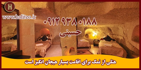 ساخت غار نمک