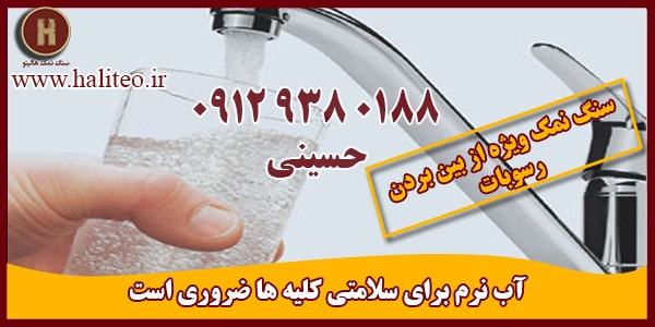 فروش سنگ نمک سختی گیر