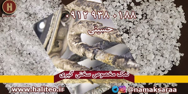 فروش سنگ نمک سختی گیر