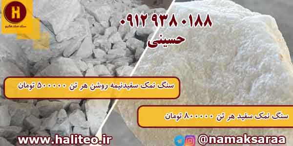 قیمت سنگ نمک سفید