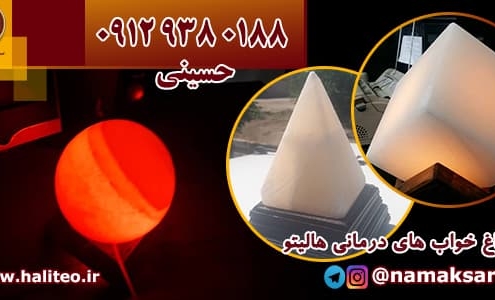 سنگ نمک اصفهان