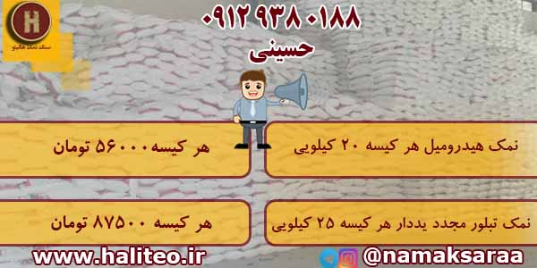 فروش عمده نمک خوراکی
