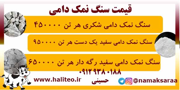 سنگ نمک خوراک دام