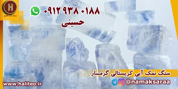 کریستال نمک آبی