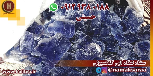 کریستال نمک آبی