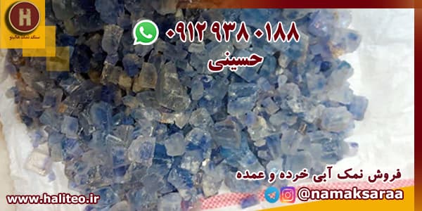 کریستال نمک آبی