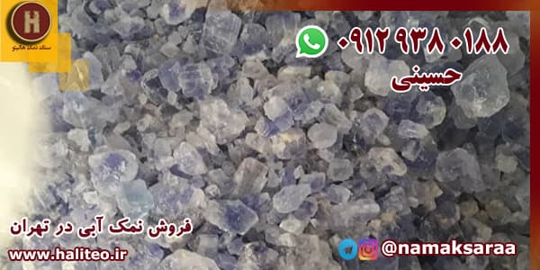 کریستال نمک آبی