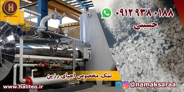 نمک احیا رزین