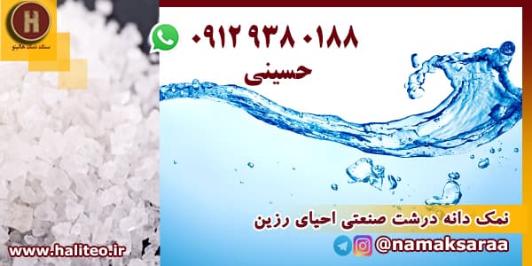 نمک احیا رزین