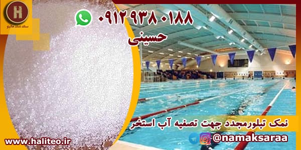 نمک احیا رزین