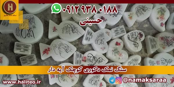 سنگ نمک تزئینی