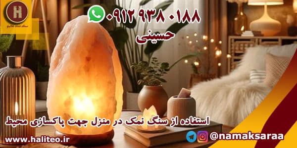 خرید سنگ نمک