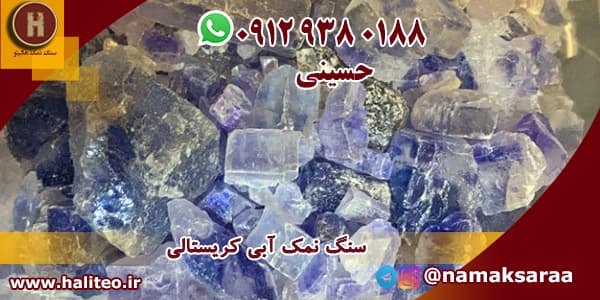 طرح های مختلف سنگ نمک