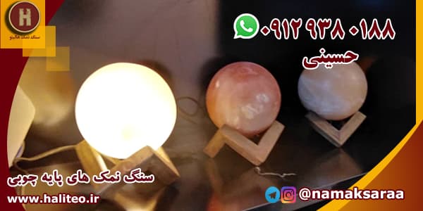 چراغ خواب سنگ نمک