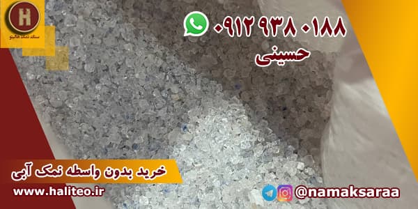 خرید نمک آبی