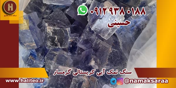 خرید نمک آبی