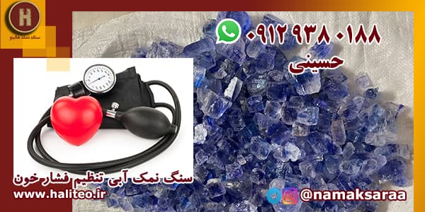 خرید نمک آبی