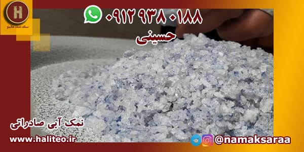 خرید نمک آبی