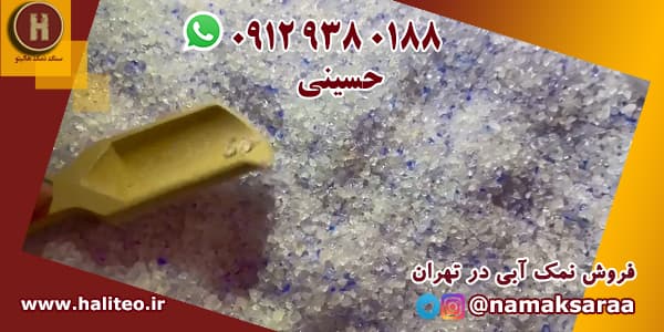 خرید نمک آبی