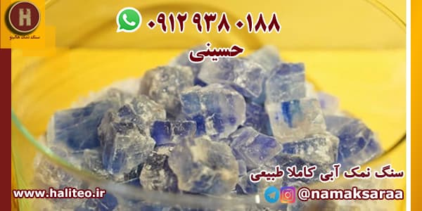 خرید نمک آبی