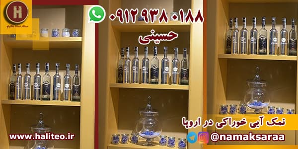 خرید نمک آبی