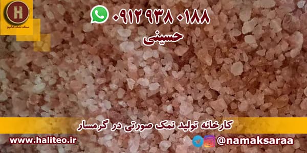 خرید نمک آبی