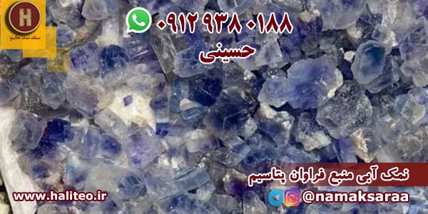 خرید نمک آبی