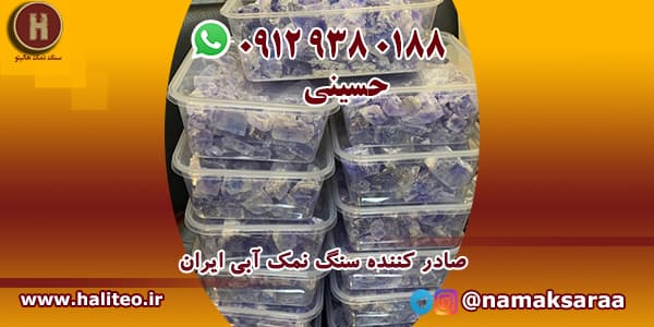 خرید نمک آبی