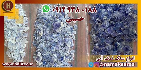 کریستال نمک آبی