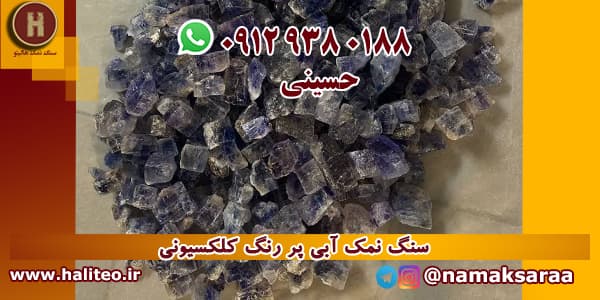 کریستال نمک آبی