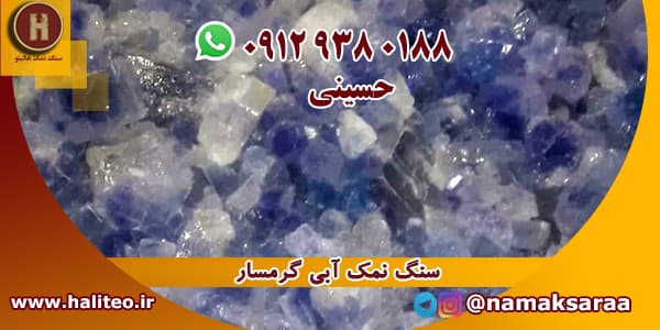 کریستال نمک آبی