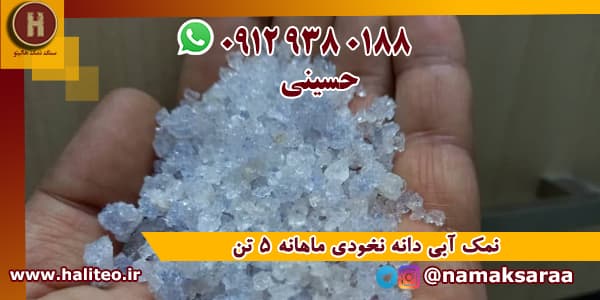 کریستال نمک آبی