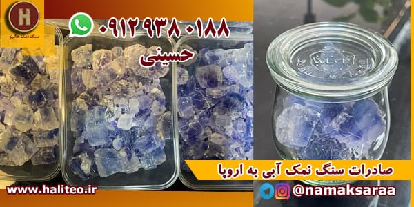 کریستال نمک آبی