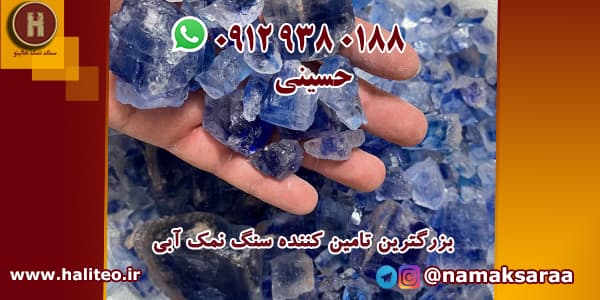 کریستال نمک آبی