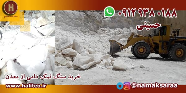 سنگ نمک فله