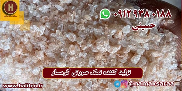 سنگ نمک صورتی
