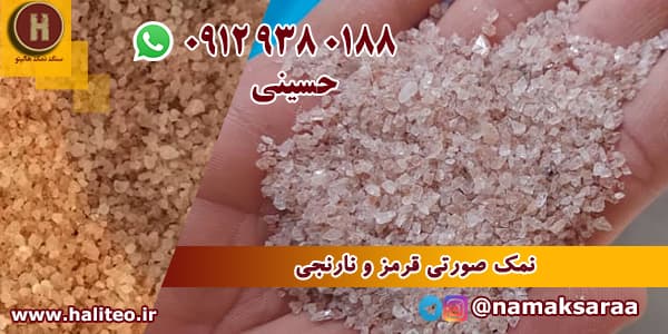 سنگ نمک صورتی
