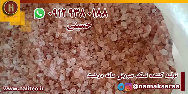 سنگ نمک صورتی