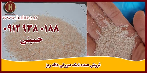 سنگ نمک صورتی