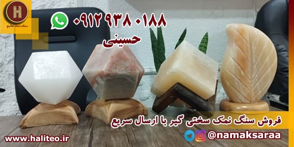 آباژور سنگ نمک