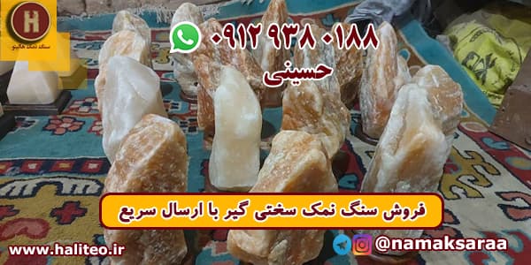 آباژور سنگ نمک