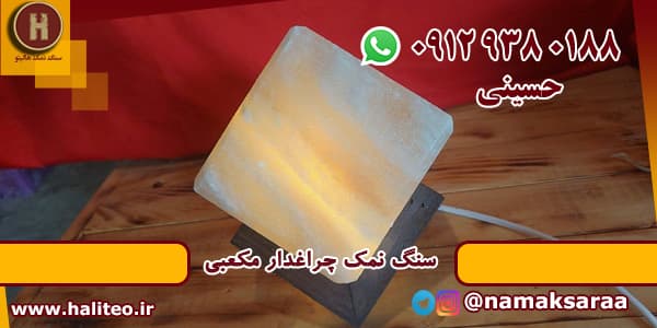 آباژور سنگ نمک