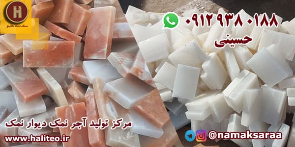 آباژور سنگ نمک