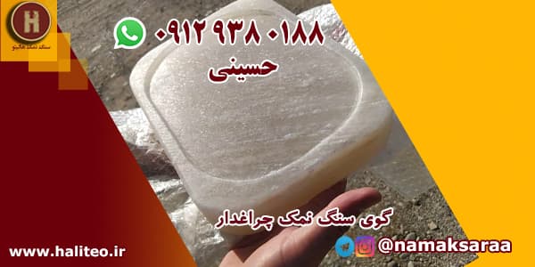 آباژور سنگ نمک