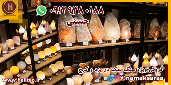 آباژور سنگ نمک