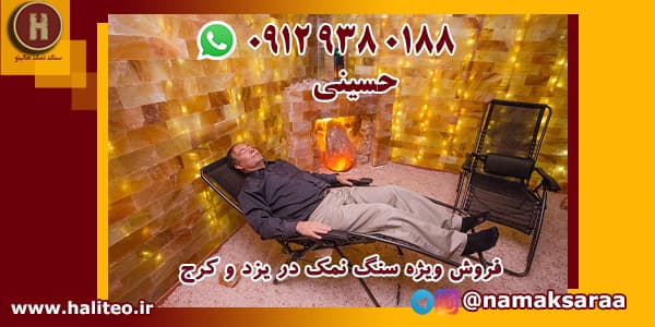 آباژور سنگ نمک