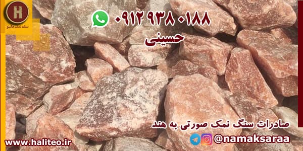 آباژور سنگ نمک