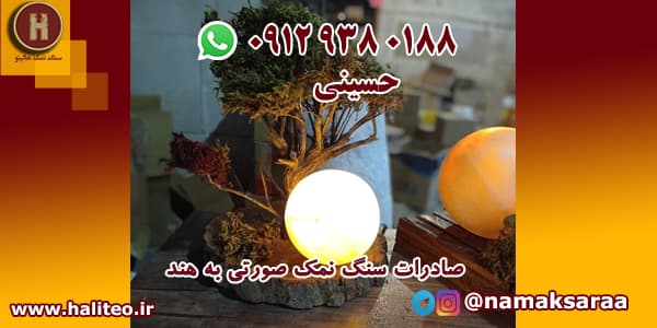 آباژور سنگ نمک