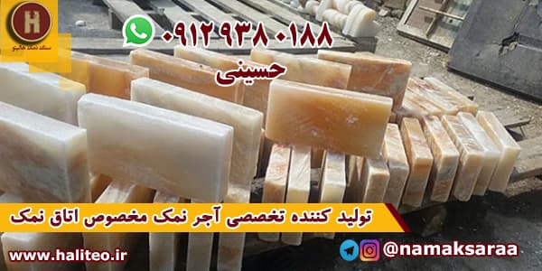 آباژور سنگ نمک