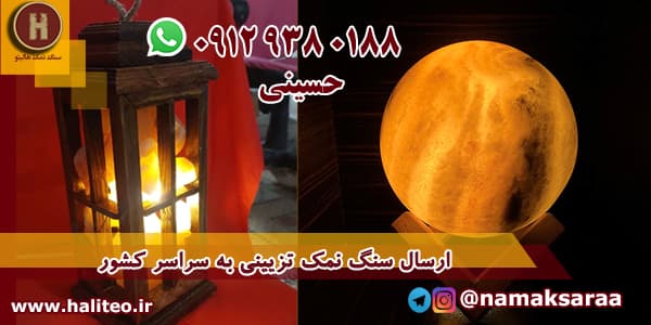 آباژور سنگ نمک